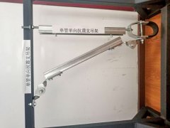 单管-侧向抗震支架